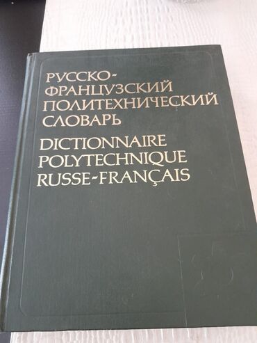 Lüğətlər: Книги "Словари и справочники". 1 книга -4 маната. Чтобы посмотреть все — 13