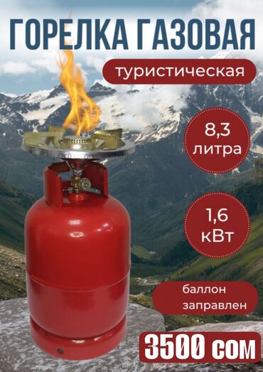 горелка на отработке: Газовые баллоны 27л с редуктором, заправленный весь комплект-3500сом