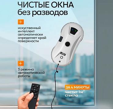 Роботы для мытья окон: Купить робот-мойщик окон Window Cleaning Robot X1 в Бишкеке — — 11
