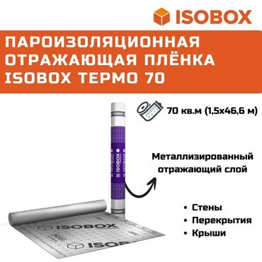 теплоизоляционная пленка для окон купить: Отражает инфракрасное излучение: Металлизированный слой пленки
