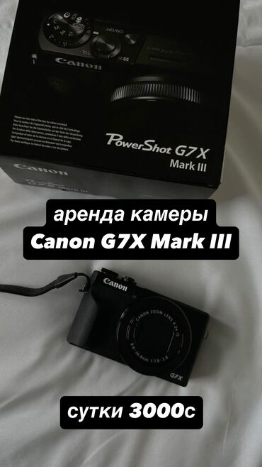 Фотоаппараты: Аренда камеры canon g7x