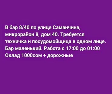 ищу работу помощница повара: Требуется Уборщица, Оплата Ежедневно