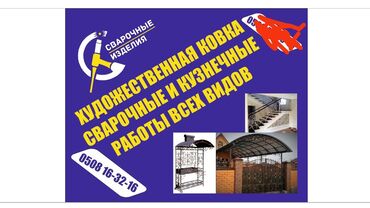 Услуги: Сварка | Ворота, Решетки на окна, Навесы