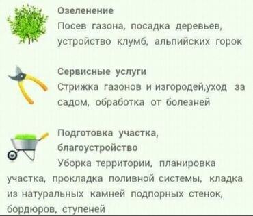 услуги садовников в Кыргызстан | ДВОРНИКИ, САДОВНИКИ: Садовник устройство газона, проводим сезоное опрыскивание, для