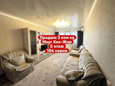 сдается квартира район кара жыгач: 3 комнаты, 58 м², 104 серия, 5 этаж, Евроремонт