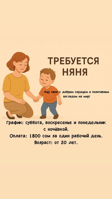 Няни: Требуется Няня Работа в выходные