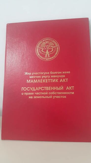 Продажа участков: 10 соток, Для строительства, Красная книга
