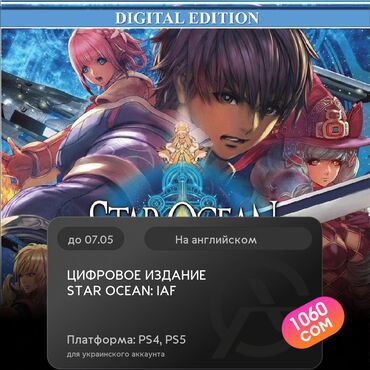 человек паук 2: ЗАГРУЗКА ИГРЫ: ЦИФРОВОЕ ИЗДАНИЕ STAR OCEAN: IAF (PS4, PS5)