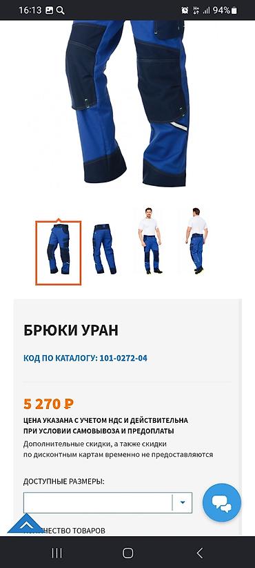 Спецодежда: Цены рублях указаны из сайта магазина Восток Сервис. Отдам дёшева в — 2
