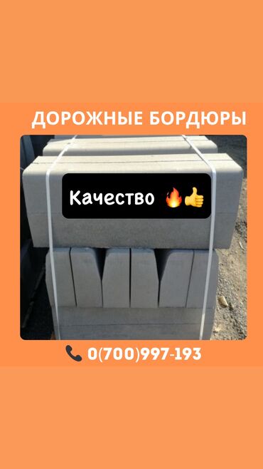 гирлянды уличные: Дорожный бордюр, Прессованный, ЖБИ (Железобетонный), Новый