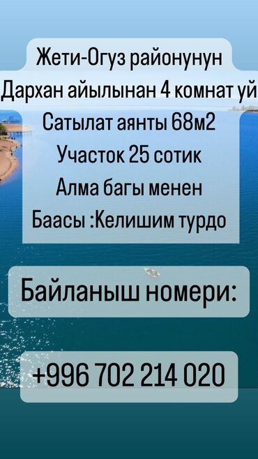 сдам дом сокулук: Үй, 70 кв. м, 4 бөлмө, Менчик ээси, Эски ремонт