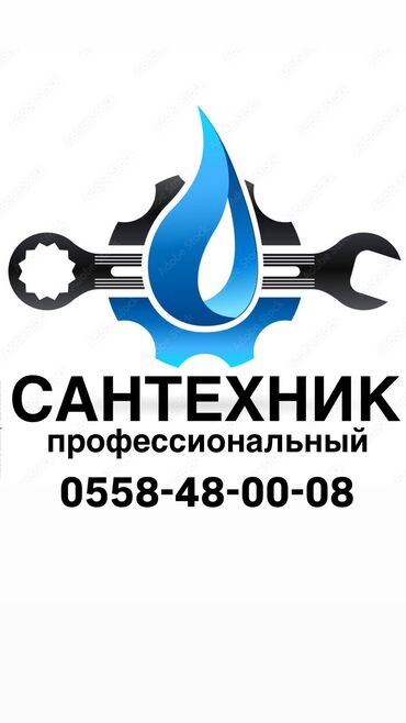 сантехник плотник электрик: Ремонт сантехники Больше 6 лет опыта