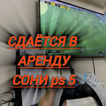 PS5 (Sony PlayStation 5): Ps 5. - /сутки прокат сони аренда сони сони *отличные джойстики