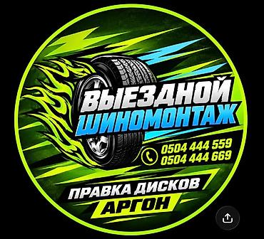 коокор фото: Дөңгөлөк монтажы, Дөңгөлөктөрдү теңдөө, Баруу менен, Адистештирүү: Жеңил унаа — 1