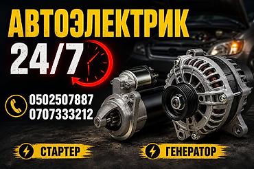 авто электирик: Автоэлектрик 24/7 Профессиональная диагностика и ремонт автоэлектрики — 1