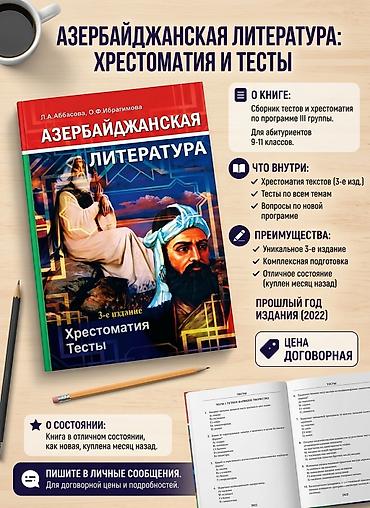 2 dollar aliram: Литература 11 класс, 2022 год — 1