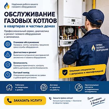 Техника и электроника: 🔥 **РЕМОНТ И ОБСЛУЖИВАНИЕ ГАЗОВЫХ КОТЛОВ В БИШКЕКЕ** **Котёл не — 1