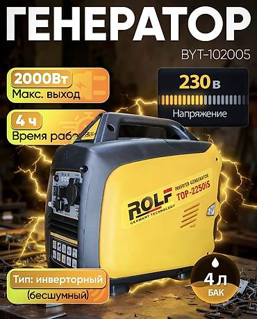 Генераторы: Инверторный генератор ROLF TOP-2250iS (BYT-102005) - Максимальная — 1
