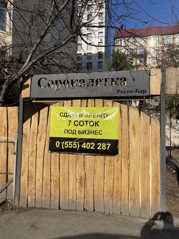 алтын ордо ж м: 7 соток Бизнес үчүн, Газ, Суу, Канализация