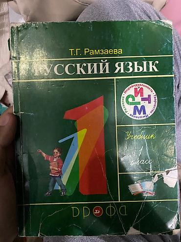 Другие учебники: Учебники по школьной программе | В отличном состоянии Ищете учебники — 23
