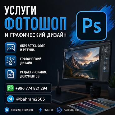 скания 420: 📷 Услуги Фотошоп и Графический Дизайн📷 Быстро, Качественно — 1