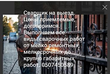 Сварка | Ворота Бесплатная смета, Доставка, Гарантия at lalafo.kg Сварка | Ворота Бесплатная смета, Доставка, Гарантия