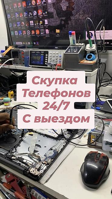 Сервис по скупке телефонов 24/7 с выездом - Принимаем смартфоны любых