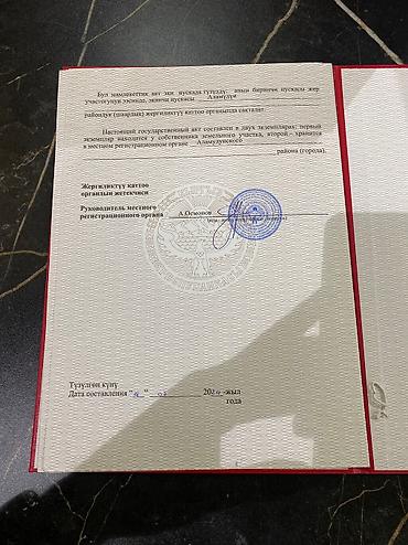 Жер тилкелери: 5 соток, Курулуш, Сатып алуу-сатуу келишими, Кызыл китеп — 8