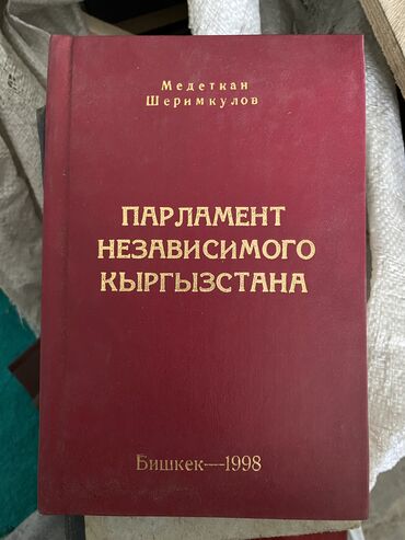 орифлейм каталог 2022 кыргызстан: Продаю книгу парламент незавимого кыргызстана