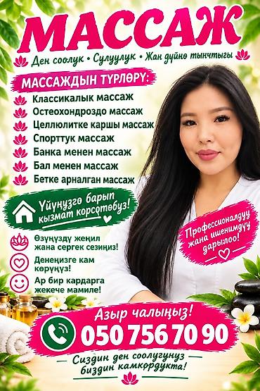 Массаж: Массаж | Спортивный массаж | Остеохондроз | С выездом на дом — 2