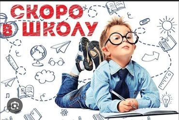 Репетиторы школьной программы: Репетитор Арифметика, Математика, Биология Подготовка к школе, Подготовка к экзаменам, Подготовка к олимпиаде