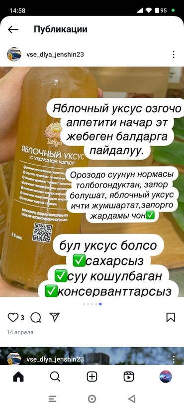 на забой: Яблочный натуральный уксус без добавления воды и сахара забрать можно