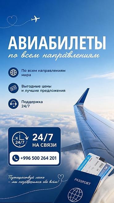 Авиабилеты по всем направлениям - Подбор рейсов во все страны и
