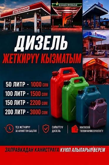 16 lt: Доставка дизельного топлива для спецтехники. Объемы и цены: - 50 — 1