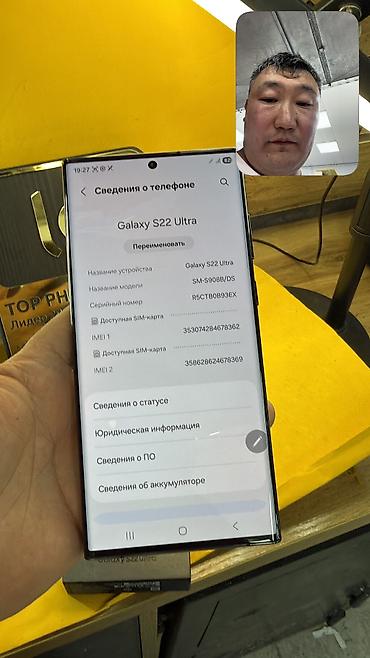 Samsung: Samsung Galaxy S22 Ultra, Б/у, 128 ГБ, 2 SIM — 11