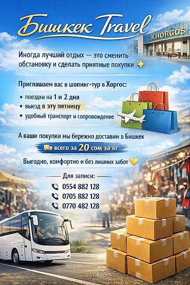 тур в казахстан: Организуем удобные поездки из Бишкека в Хоргос на шоп-тур — 5