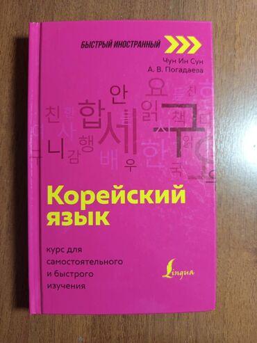 гдз по я и мир 3 класс бухова 1 часть рабочая тетрадь: Самоучитель по корейскому языку(б/у). Подойдёт для начинающих, кто