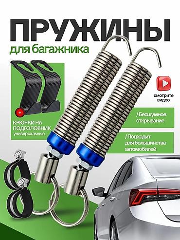 Амортизаторы крышки багажника Универсальный, 2026 г., Новый, Аналог