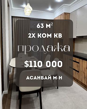 45: 2 комнаты, 63 м², Асанбай мкр Элитка, 13 этаж, Евроремонт — 1