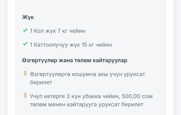 Другие услуги: БИШКЕК-БАТКЕН АВИАБИЛЕТЫ!!!!! 4500сом👏🏻 Багаж 4950сом!!! Всем вопросам