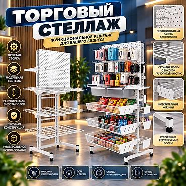 Соода жабдуулары: Стеллаж Дисплей торговый напольный, Дисплей перфорированный с — 3