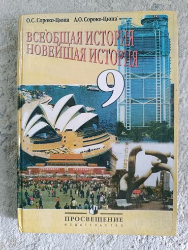 новая история 9 класс нарочницкий читать онлайн: Мировая история, 9 класс, Б/у, Самовывоз