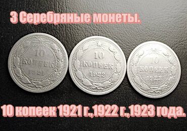 Монеты: Продаю Серебряные монеты — 12