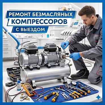 ремонт дом: Ремонт безмасляных компрессоров Ремонт компрессоров Ремонт безшумных — 1