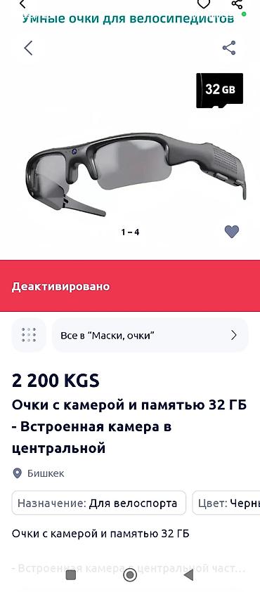 Маски, очки: Умные очки для велосипедистов с камерой и памятью 32 ГБ - Встроенная — 3