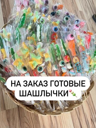пишевой краситель: Мармеладные шашлычки, состоящие из разнообразных жевательных конфет