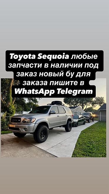 на секвойя: Запчасти для Toyota Sequoia - Любые детали: двигатель, трансмиссия — 1