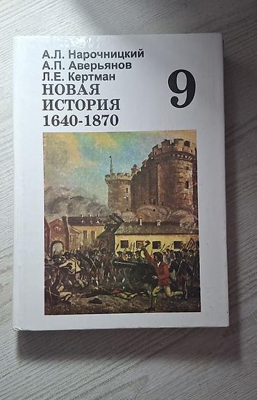 local guide program: История Кыргызстана, 9 класс, Б/у, Самовывоз — 2