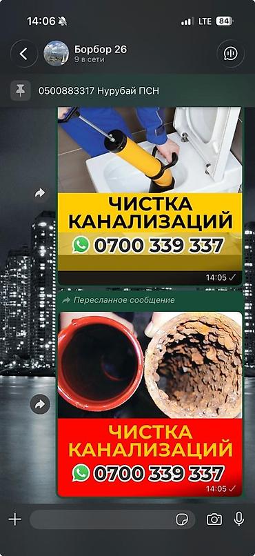 дрек ош: Чистка канализаций и сантехники - Устранение засоров любой сложности — 2