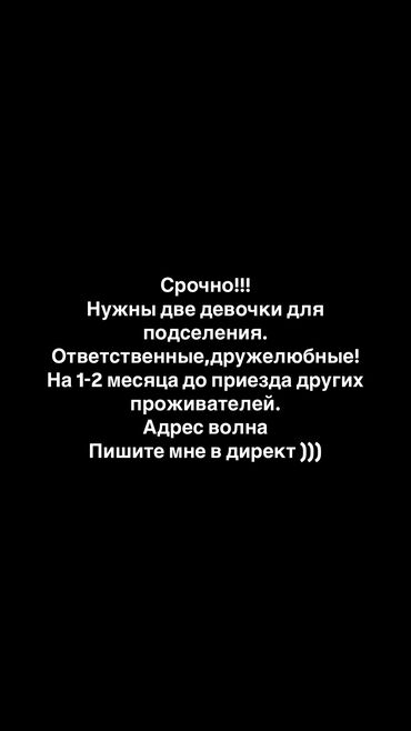 3 х комнатные квартиры в бишкеке: 3 бөлмө, Менчик ээси, Чогуу жашоо менен, Толугу менен эмереги бар